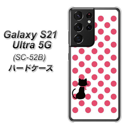 docomo ギャラクシーS21 ウルトラ 5G SC-52B 高画質仕上げ 背面印刷 ハードケース【EK807 ネコとシンプル ピンク】