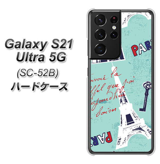 docomo ギャラクシーS21 ウルトラ 5G SC-52B 高画質仕上げ 背面印刷 ハードケース【EK812 ビューティフルパリブルー】