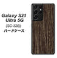 docomo ギャラクシーS21 ウルトラ 5G SC-52B 高画質仕上げ 背面印刷 ハードケース【EK848 木目ダークブラウン】