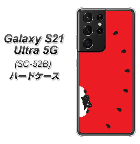 docomo ギャラクシーS21 ウルトラ 5G SC-52B 高画質仕上げ 背面印刷 ハードケース【IA812 すいかをかじるネコ】