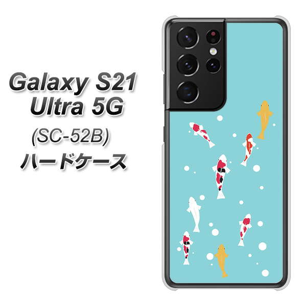 docomo ギャラクシーS21 ウルトラ 5G SC-52B 高画質仕上げ 背面印刷 ハードケース【KG800 コイの遊泳】