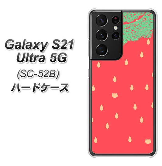 docomo ギャラクシーS21 ウルトラ 5G SC-52B 高画質仕上げ 背面印刷 ハードケース【MI800 strawberry ストロベリー】