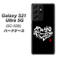 docomo ギャラクシーS21 ウルトラ 5G SC-52B 高画質仕上げ 背面印刷 ハードケース【OE802 世界の言葉で「愛（ブラック）」のデザイン筆文字（書道家作品）】