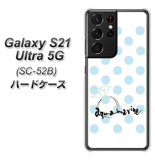 docomo ギャラクシーS21 ウルトラ 5G SC-52B 高画質仕上げ 背面印刷 ハードケース【OE812 3月アクアマリン】