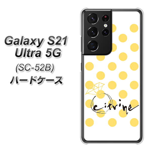 docomo ギャラクシーS21 ウルトラ 5G SC-52B 高画質仕上げ 背面印刷 ハードケース【OE820 11月シトリン】