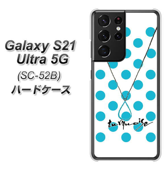 docomo ギャラクシーS21 ウルトラ 5G SC-52B 高画質仕上げ 背面印刷 ハードケース【OE821 12月ターコイズ】