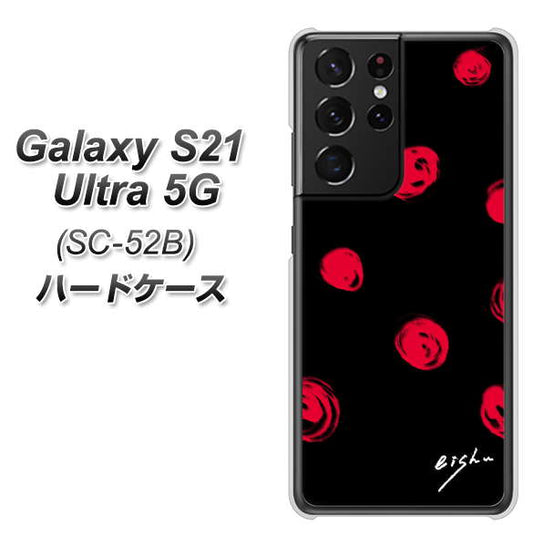 docomo ギャラクシーS21 ウルトラ 5G SC-52B 高画質仕上げ 背面印刷 ハードケース【OE837 手描きシンプル ブラック×レッド】