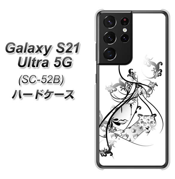 docomo ギャラクシーS21 ウルトラ 5G SC-52B 高画質仕上げ 背面印刷 ハードケース【VA832 パンサーと美女】