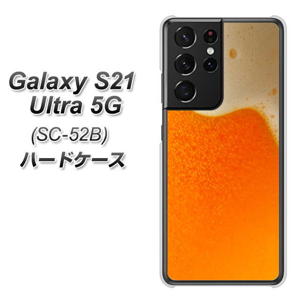 docomo ギャラクシーS21 ウルトラ 5G SC-52B 高画質仕上げ 背面印刷 ハードケース【VA855 ジョッキ生(ビール)】