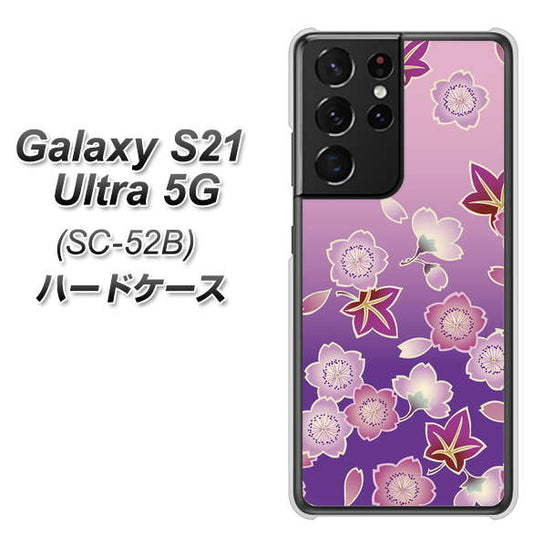 docomo ギャラクシーS21 ウルトラ 5G SC-52B 高画質仕上げ 背面印刷 ハードケース【YJ324 和柄 桜 もみじ】