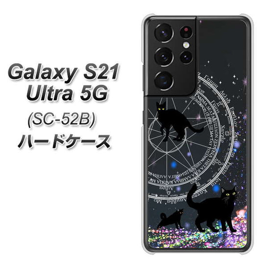 docomo ギャラクシーS21 ウルトラ 5G SC-52B 高画質仕上げ 背面印刷 ハードケース【YJ330 魔法陣猫　キラキラ 黒猫】