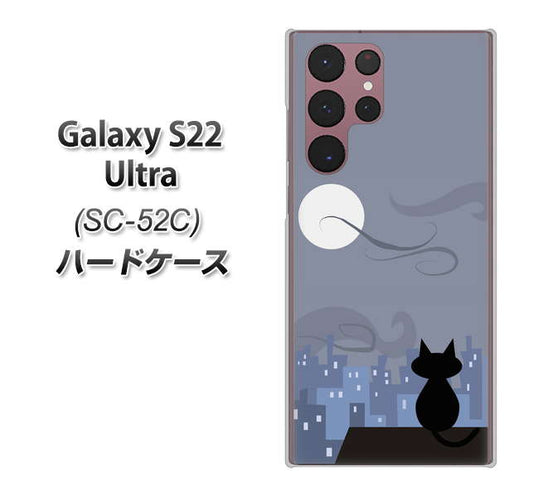 Galaxy S22 Ultra SC-52C docomo 高画質仕上げ 背面印刷 ハードケース【012 屋根の上のねこ】