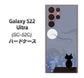 Galaxy S22 Ultra SC-52C docomo 高画質仕上げ 背面印刷 ハードケース【012 屋根の上のねこ】