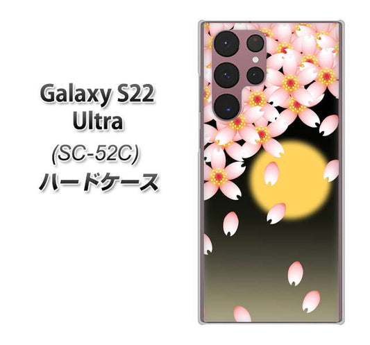 Galaxy S22 Ultra SC-52C docomo 高画質仕上げ 背面印刷 ハードケース【136 満月と夜桜】