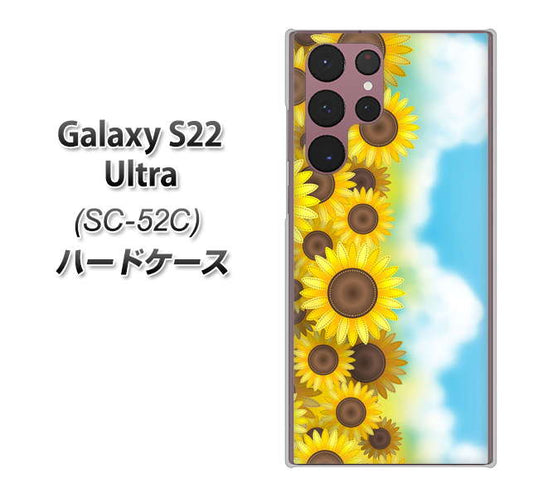 Galaxy S22 Ultra SC-52C docomo 高画質仕上げ 背面印刷 ハードケース【148 ひまわり畑】