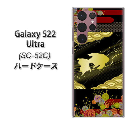 Galaxy S22 Ultra SC-52C docomo 高画質仕上げ 背面印刷 ハードケース【174 天の川の金魚】