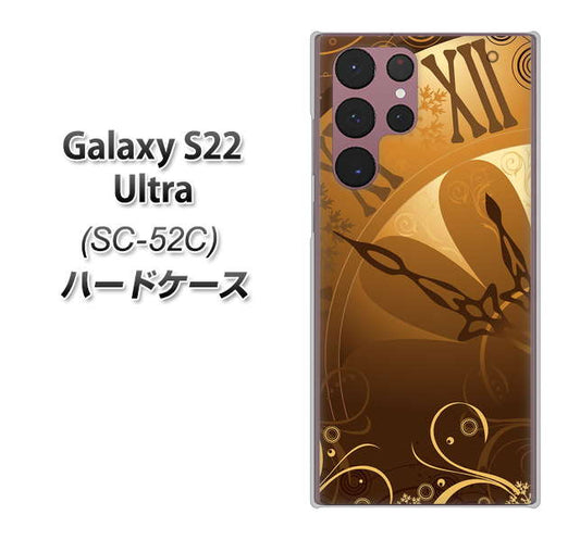 Galaxy S22 Ultra SC-52C docomo 高画質仕上げ 背面印刷 ハードケース【185 時を刻む針】
