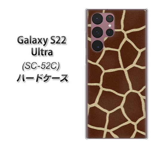 Galaxy S22 Ultra SC-52C docomo 高画質仕上げ 背面印刷 ハードケース【209 キリンの背中】
