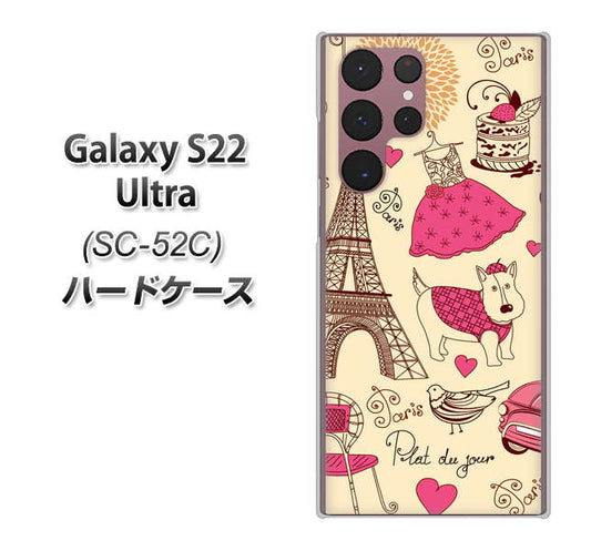 Galaxy S22 Ultra SC-52C docomo 高画質仕上げ 背面印刷 ハードケース【265 パリの街】