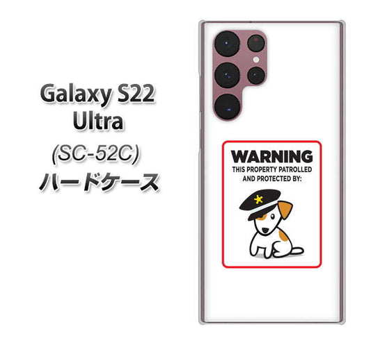 Galaxy S22 Ultra SC-52C docomo 高画質仕上げ 背面印刷 ハードケース【374 猛犬注意】