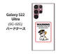 Galaxy S22 Ultra SC-52C docomo 高画質仕上げ 背面印刷 ハードケース【374 猛犬注意】