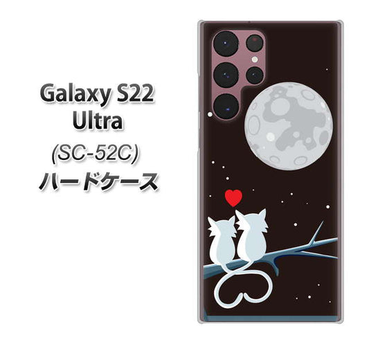 Galaxy S22 Ultra SC-52C docomo 高画質仕上げ 背面印刷 ハードケース【376 恋するしっぽ】