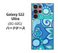 Galaxy S22 Ultra SC-52C docomo 高画質仕上げ 背面印刷 ハードケース【409 ブルーミックス】
