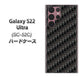 Galaxy S22 Ultra SC-52C docomo 高画質仕上げ 背面印刷 ハードケース【461 カーボン】