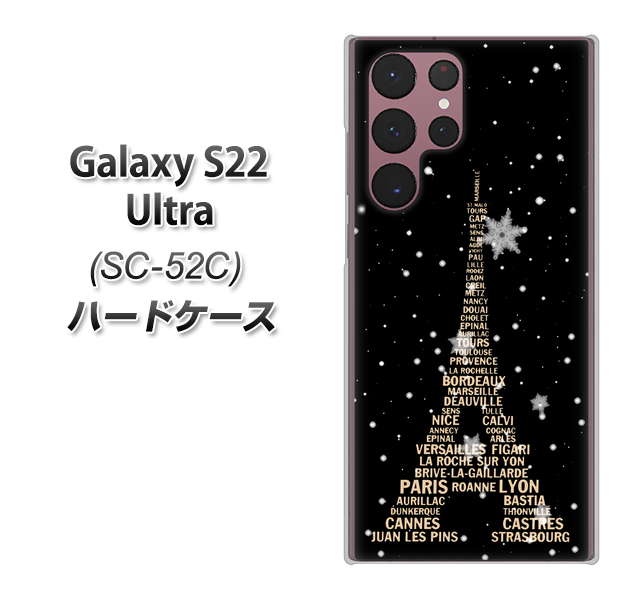 Galaxy S22 Ultra SC-52C docomo 高画質仕上げ 背面印刷 ハードケース【526 エッフェル塔bk-gd】