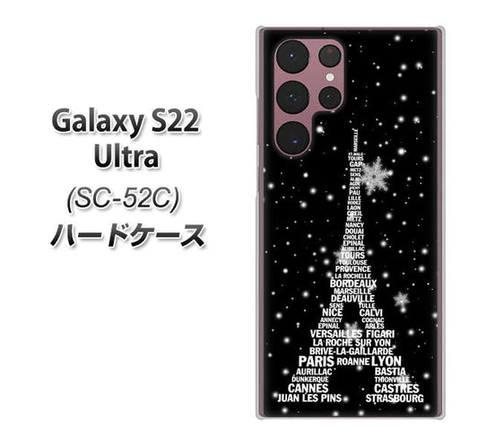 Galaxy S22 Ultra SC-52C docomo 高画質仕上げ 背面印刷 ハードケース【528 エッフェル塔bk-wh】