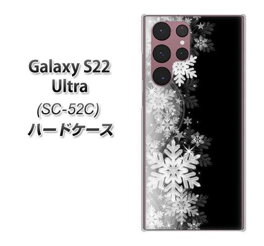 Galaxy S22 Ultra SC-52C docomo 高画質仕上げ 背面印刷 ハードケース【603 白銀と闇】