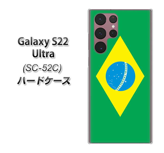 Galaxy S22 Ultra SC-52C docomo 高画質仕上げ 背面印刷 ハードケース【664 ブラジル】