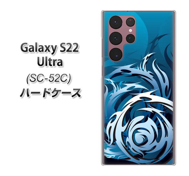 Galaxy S22 Ultra SC-52C docomo 高画質仕上げ 背面印刷 ハードケース【731 ドラゴンサークル】