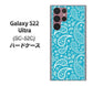 Galaxy S22 Ultra SC-52C docomo 高画質仕上げ 背面印刷 ハードケース【766 ペイズリーブルー】