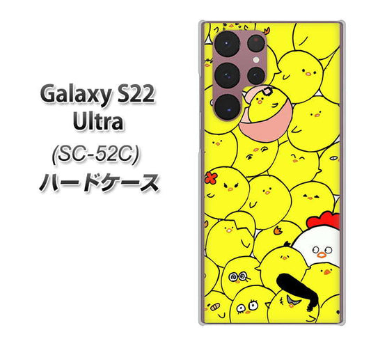 Galaxy S22 Ultra SC-52C docomo 高画質仕上げ 背面印刷 ハードケース【1031 ピヨピヨ】
