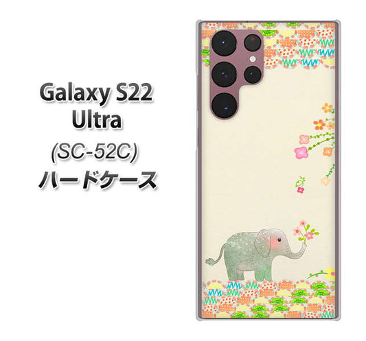 Galaxy S22 Ultra SC-52C docomo 高画質仕上げ 背面印刷 ハードケース【1039 お散歩ゾウさん】