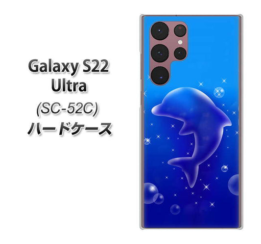 Galaxy S22 Ultra SC-52C docomo 高画質仕上げ 背面印刷 ハードケース【1046 イルカのお昼寝】