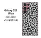 Galaxy S22 Ultra SC-52C docomo 高画質仕上げ 背面印刷 ハードケース【1068 ヒョウ柄ベーシックSグレー】