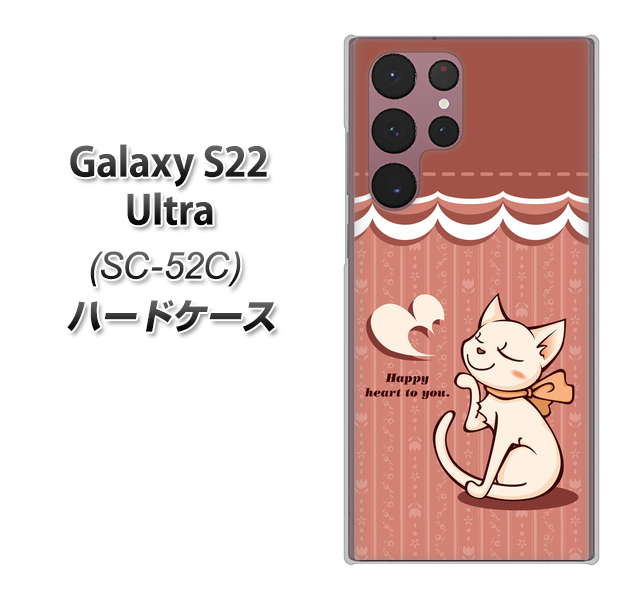 Galaxy S22 Ultra SC-52C docomo 高画質仕上げ 背面印刷 ハードケース【1102 ネコの投げキッス】