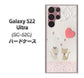 Galaxy S22 Ultra SC-52C docomo 高画質仕上げ 背面印刷 ハードケース【1104 クラフト写真ネコ（ハートM）】