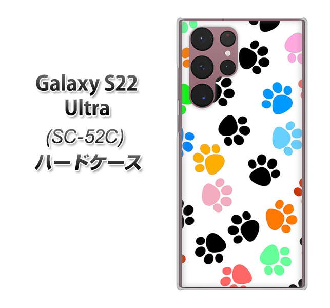 Galaxy S22 Ultra SC-52C docomo 高画質仕上げ 背面印刷 ハードケース【1108 あしあとカラフル】