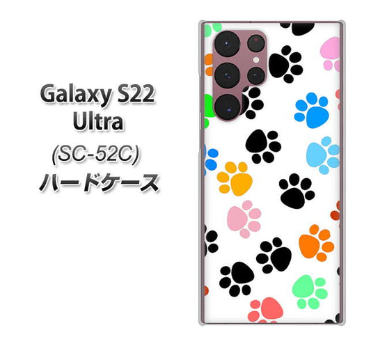 Galaxy S22 Ultra SC-52C docomo 高画質仕上げ 背面印刷 ハードケース【1108 あしあとカラフル】