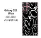 Galaxy S22 Ultra SC-52C docomo 高画質仕上げ 背面印刷 ハードケース【1124 ハート BK＆WH】