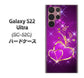 Galaxy S22 Ultra SC-52C docomo 高画質仕上げ 背面印刷 ハードケース【1139 舞い降りるハート】