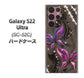 Galaxy S22 Ultra SC-52C docomo 高画質仕上げ 背面印刷 ハードケース【1164 キラめくストーンと蝶】