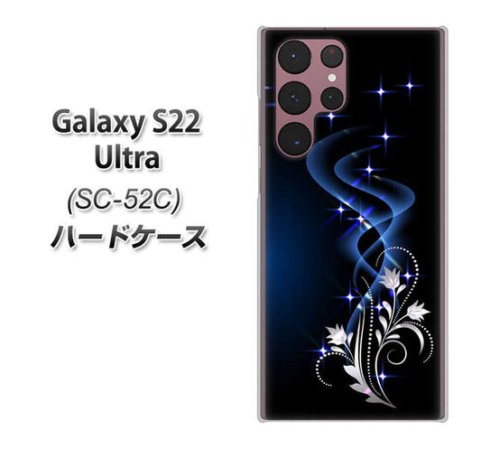 Galaxy S22 Ultra SC-52C docomo 高画質仕上げ 背面印刷 ハードケース【1278 華より昇る流れ】