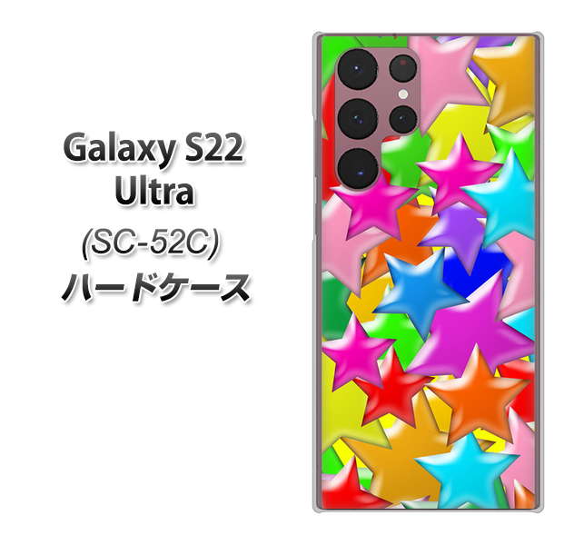 Galaxy S22 Ultra SC-52C docomo 高画質仕上げ 背面印刷 ハードケース【1293 ランダムスター】
