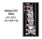 Galaxy S22 Ultra SC-52C docomo 高画質仕上げ 背面印刷 ハードケース【AG802 苺骸骨王冠蔦（黒）】
