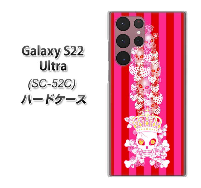 Galaxy S22 Ultra SC-52C docomo 高画質仕上げ 背面印刷 ハードケース【AG803 苺骸骨王冠蔦（ピンク）】