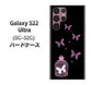 Galaxy S22 Ultra SC-52C docomo 高画質仕上げ 背面印刷 ハードケース【AG811 蝶の王冠鳥かご（黒×ピンク）】